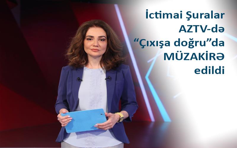 İctimai Şuralar AZTV-də “Çıxışa doğru”da MÜZAKİRƏ edildi